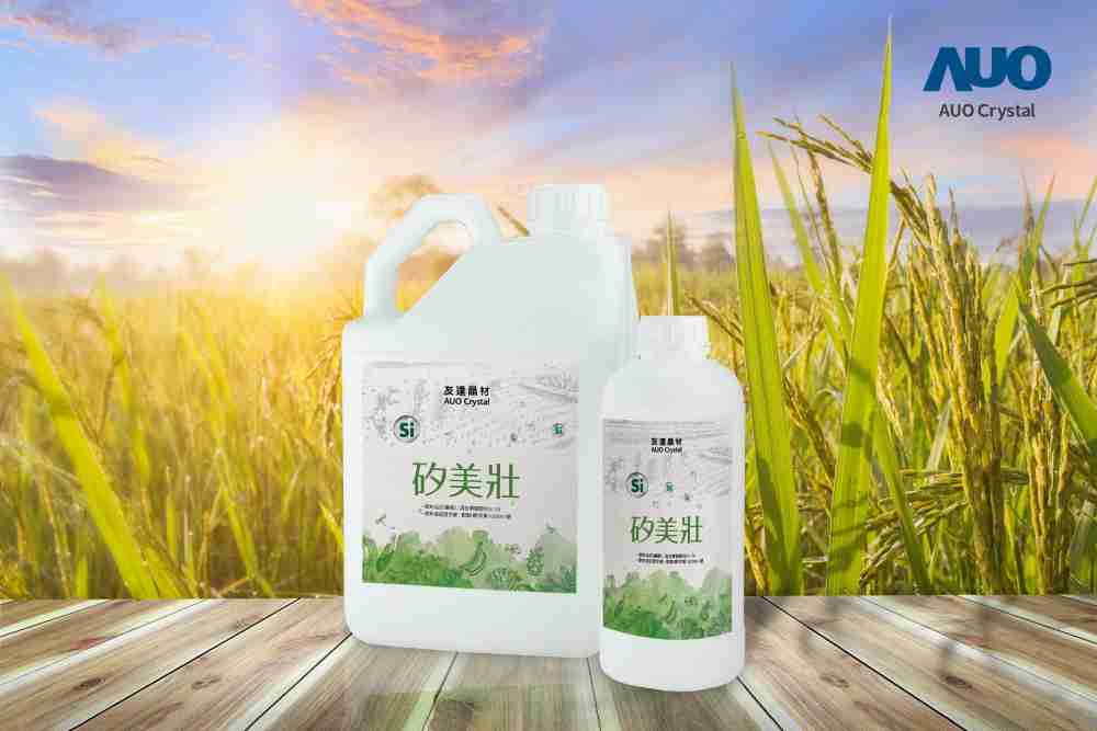 优游UB8晶材推出“硅美壮”产品，，利用副产物循环再制为硅肥，，除取代化学肥料发挥循环经济价值外，，更有效降低生态环境的伤害